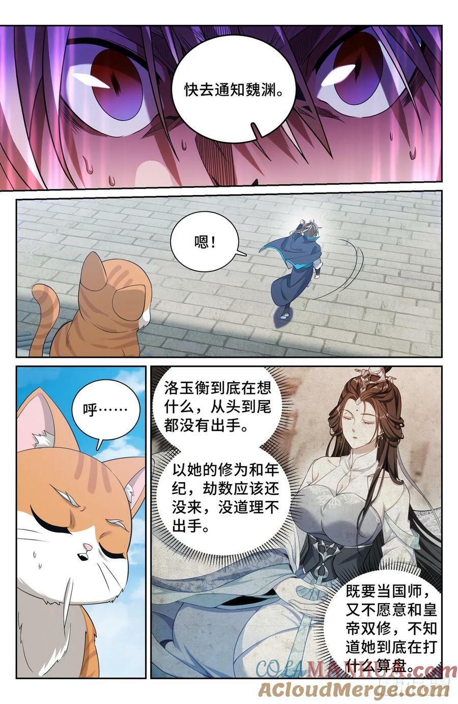 大奉打更人漫画,188六号的行踪1图