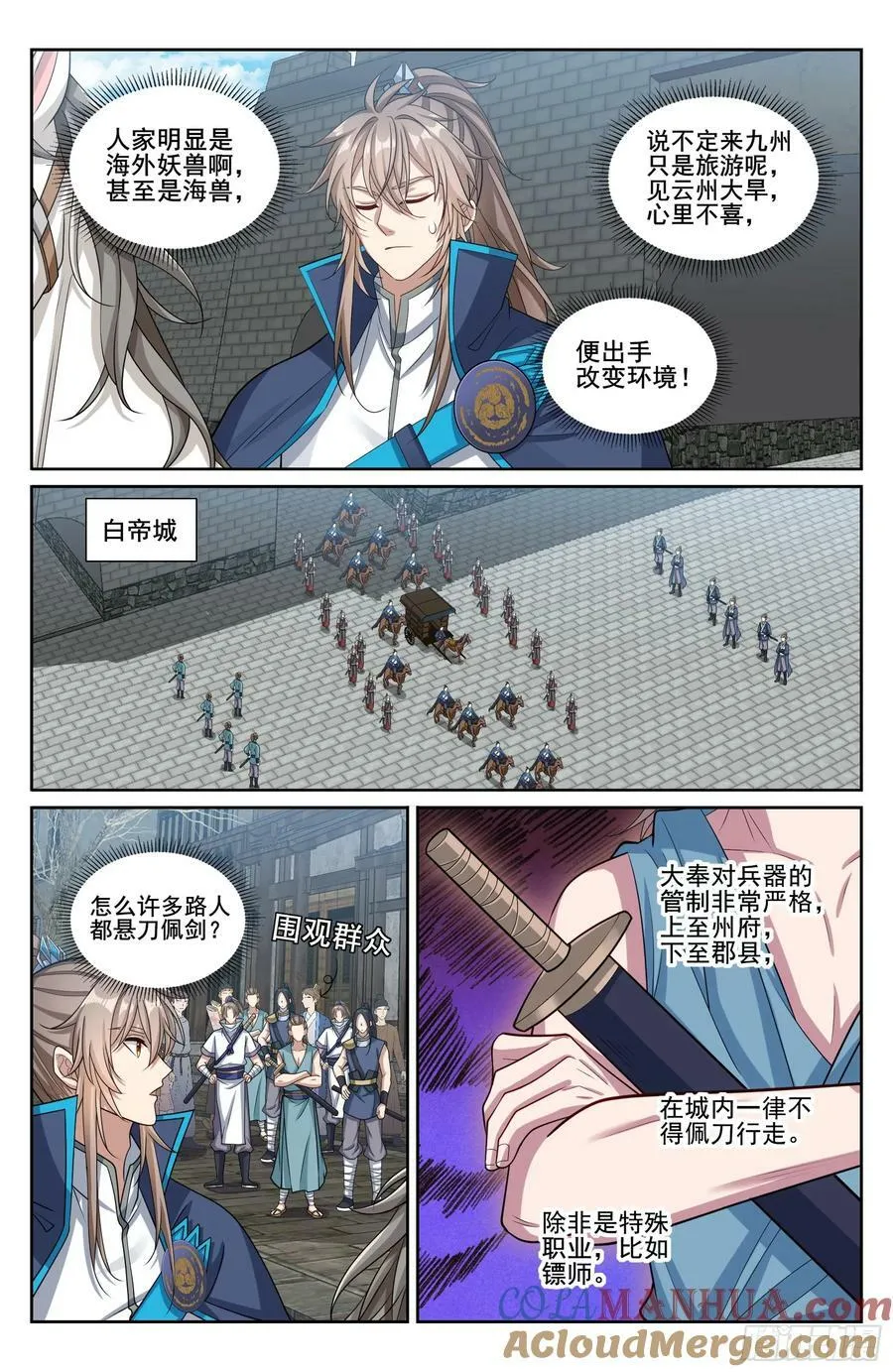 大奉打更人漫画,232白帝城1图