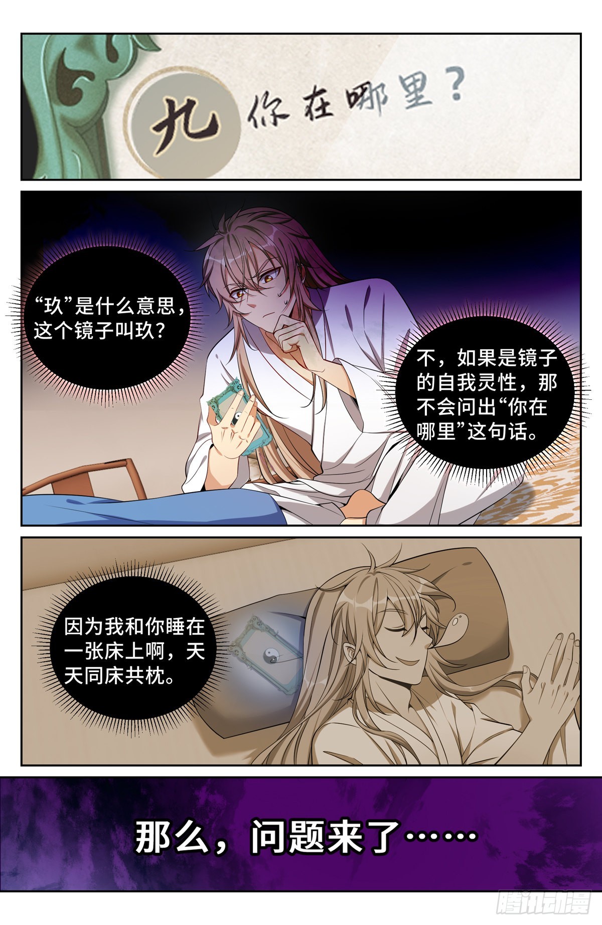 大奉打更人漫画,092八品修身1图