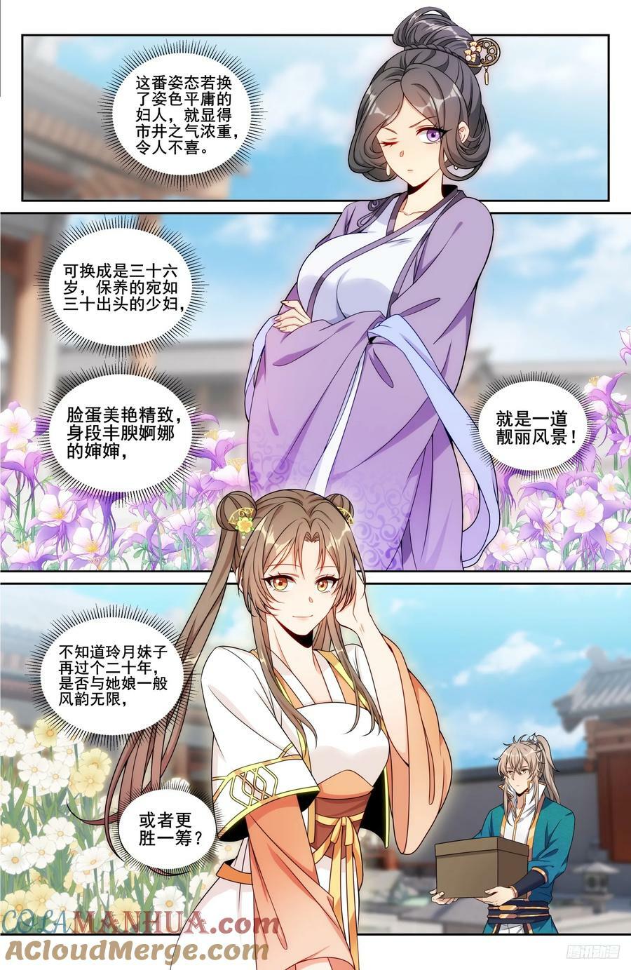 大奉打更人漫画,212新宅入住1图