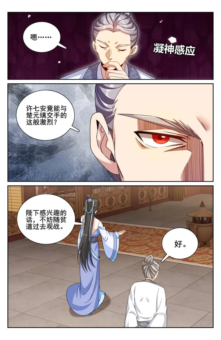 大奉打更人第21集预告漫画,第344话 341切磋2图