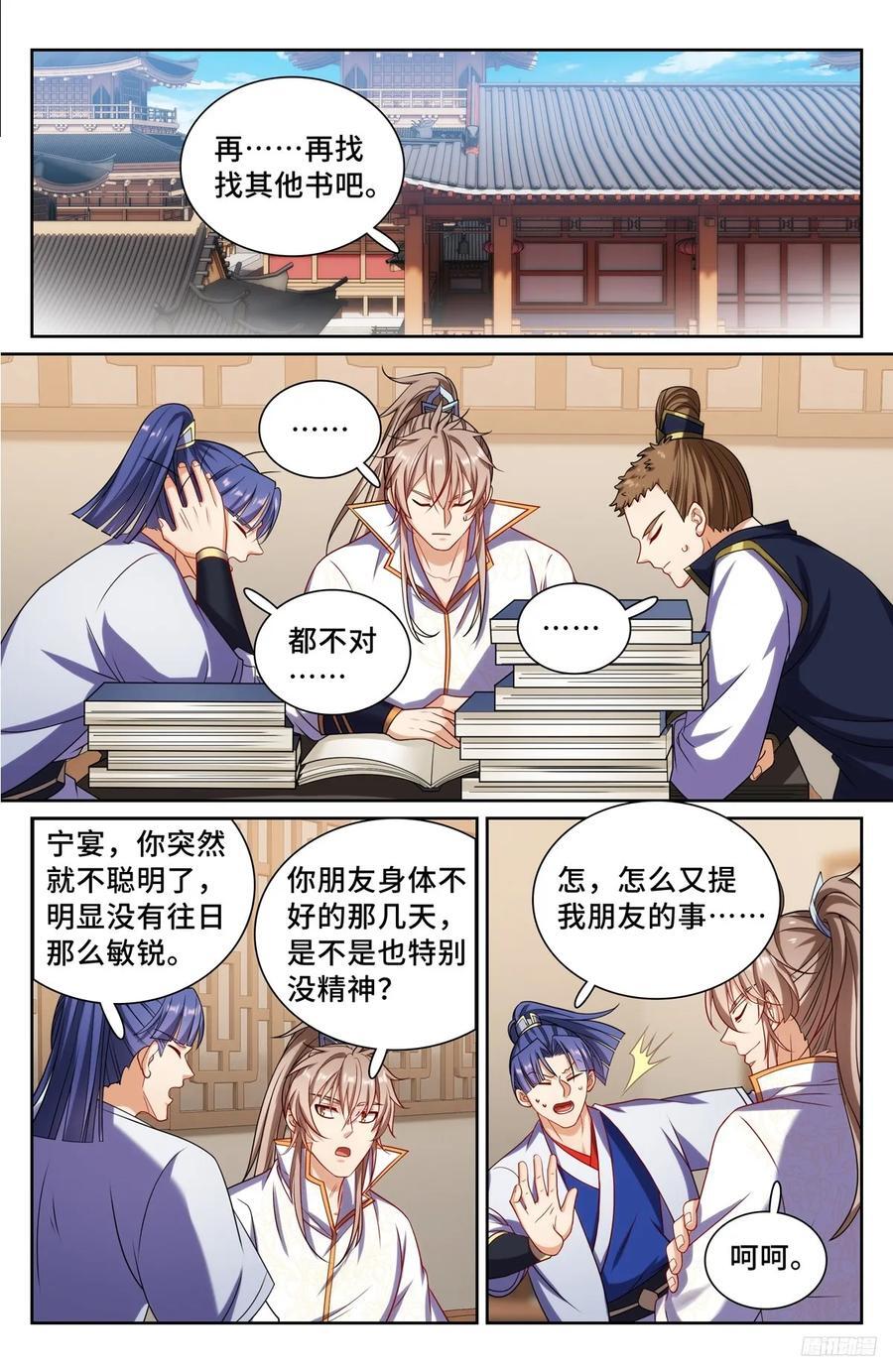 大奉打更人漫画,246推理2图