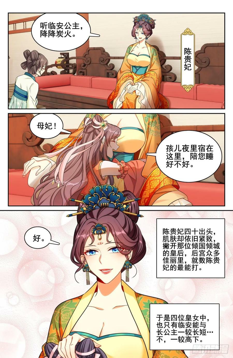 大奉打更人全文免费阅读漫画,171闪瞎狗眼2图