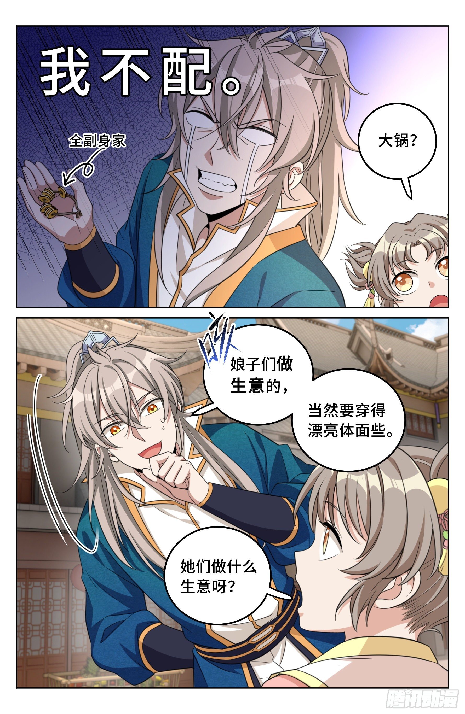 大奉打更人漫画,026天天捡钱2图