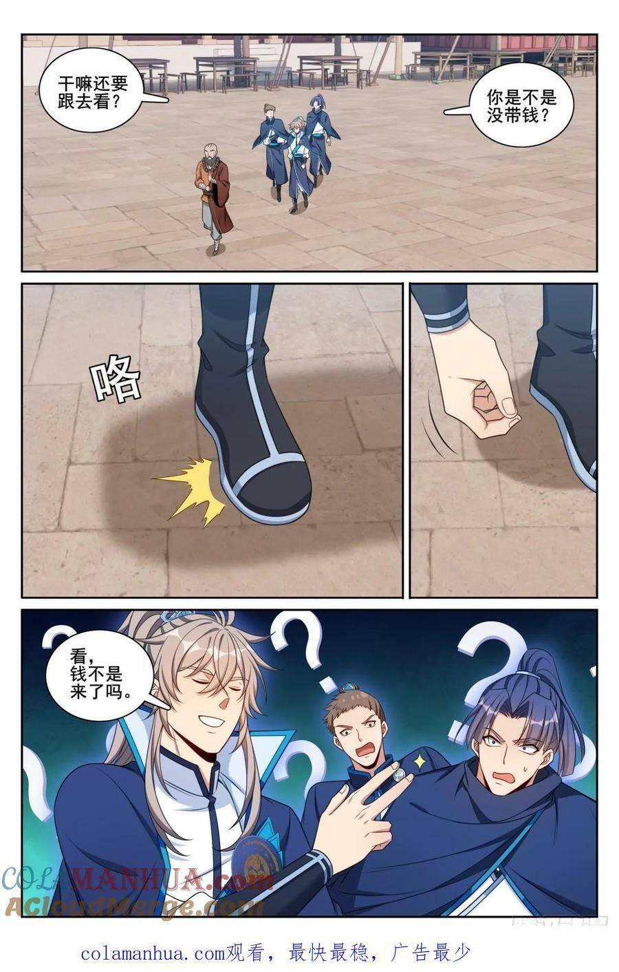 大奉打更人漫画,209粗制鸡精1图