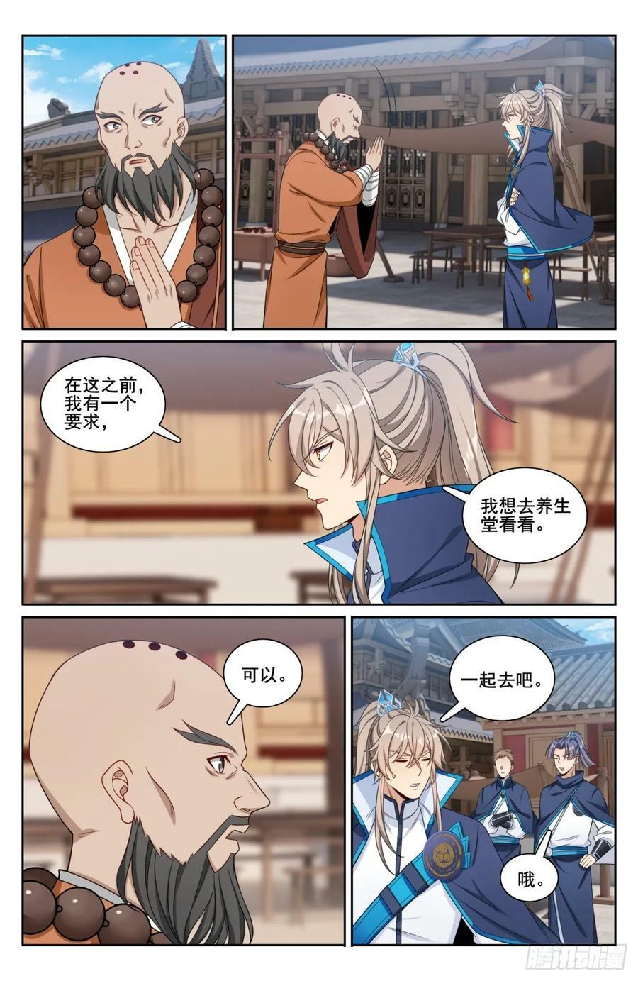 大奉打更人漫画,209粗制鸡精2图