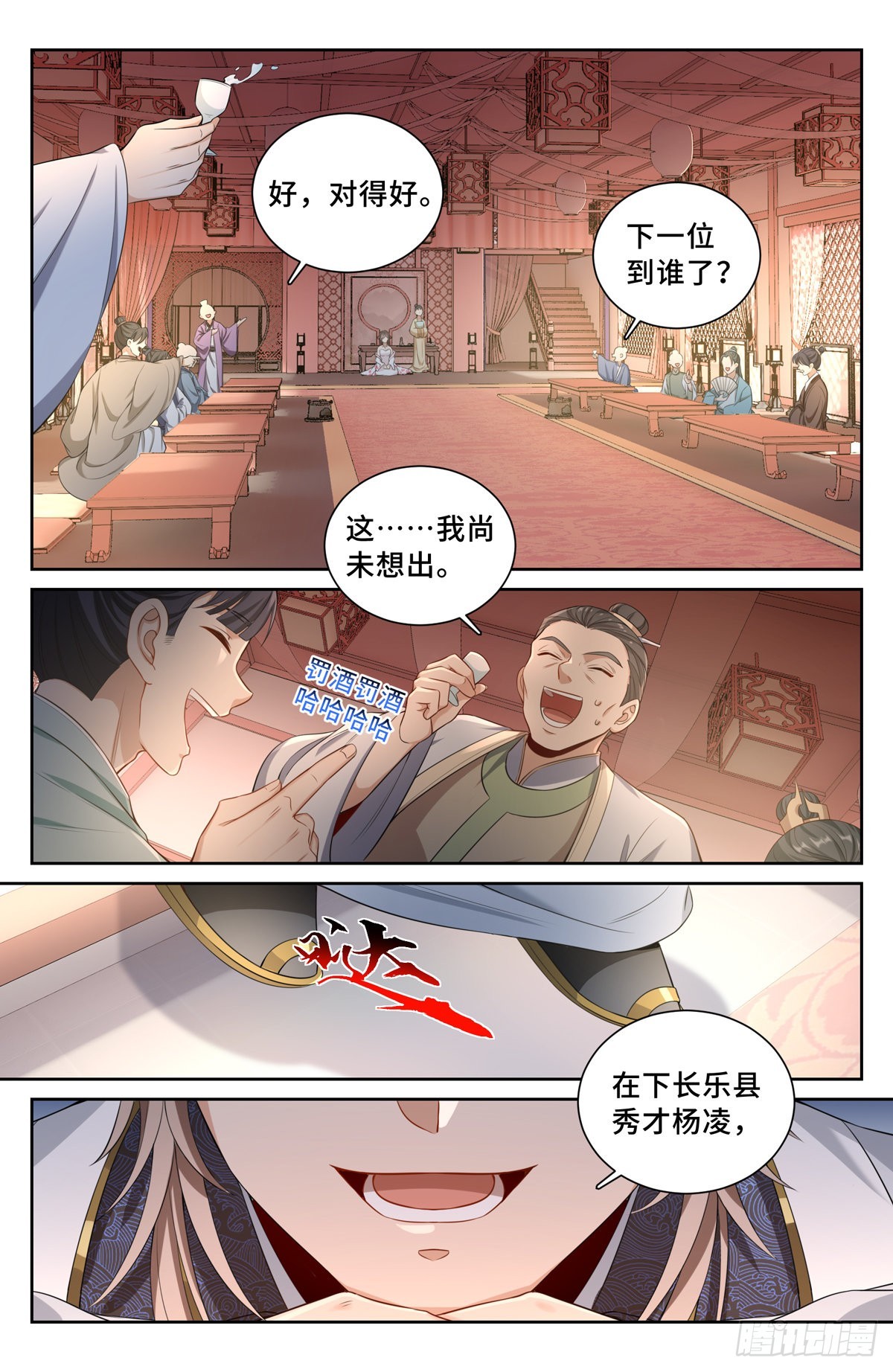 大奉打更人第24集剧情漫画,068一家人整整齐齐1图