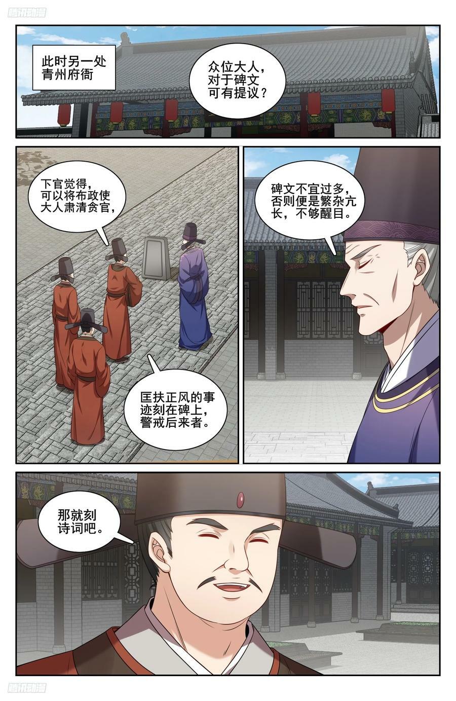 大奉打更人漫画,226戒碑2图