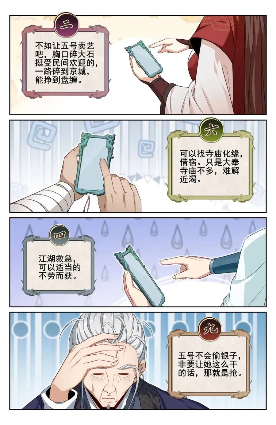 大奉打更人漫画,第347话 344 深不可测2图