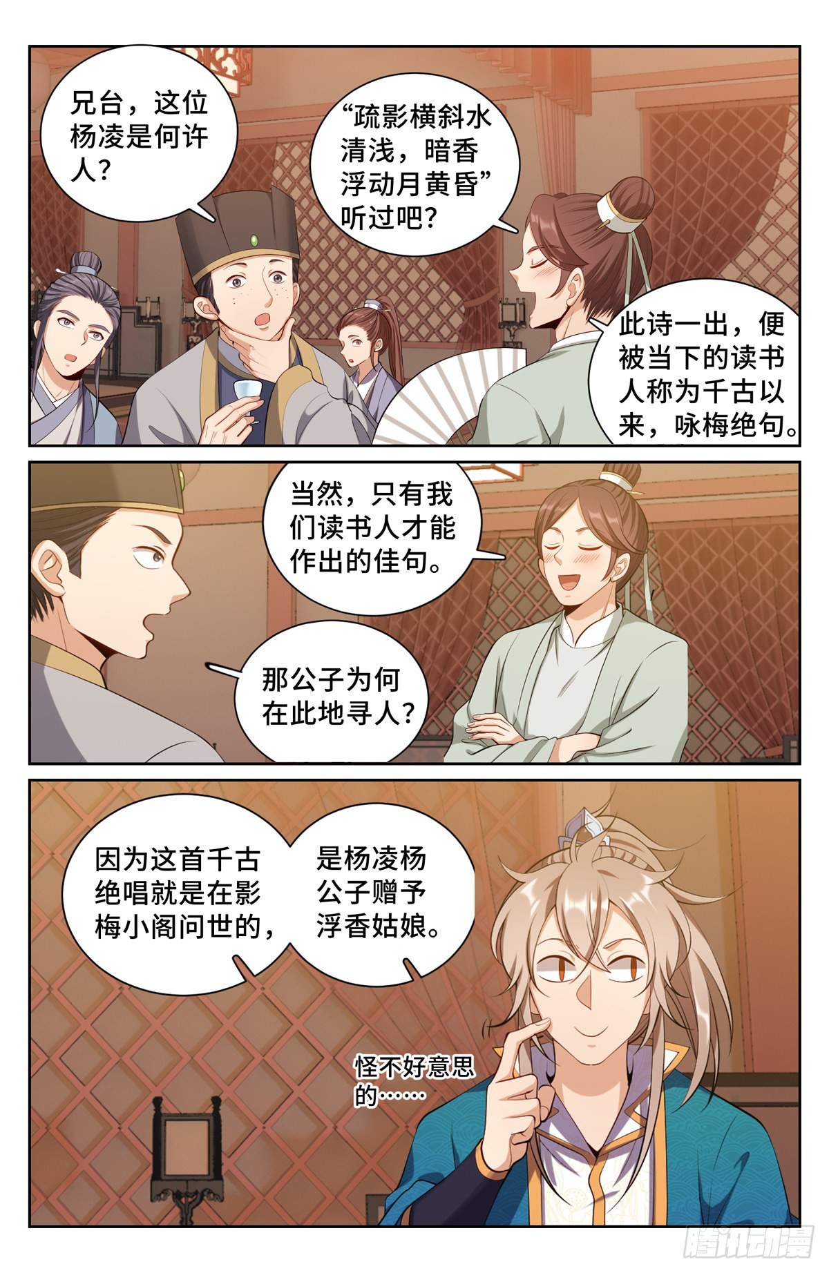 大奉打更人许玲月嫁谁了漫画,090带薪休假2图