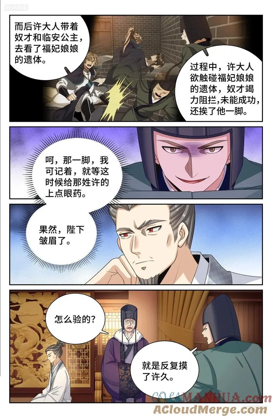 大奉打更人什么软件免费阅读漫画,299重逢1图