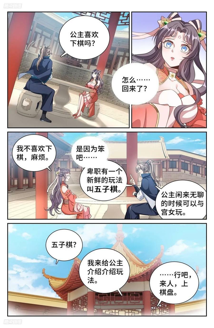 大奉打更人许玲月漫画,217满船清梦压星河2图