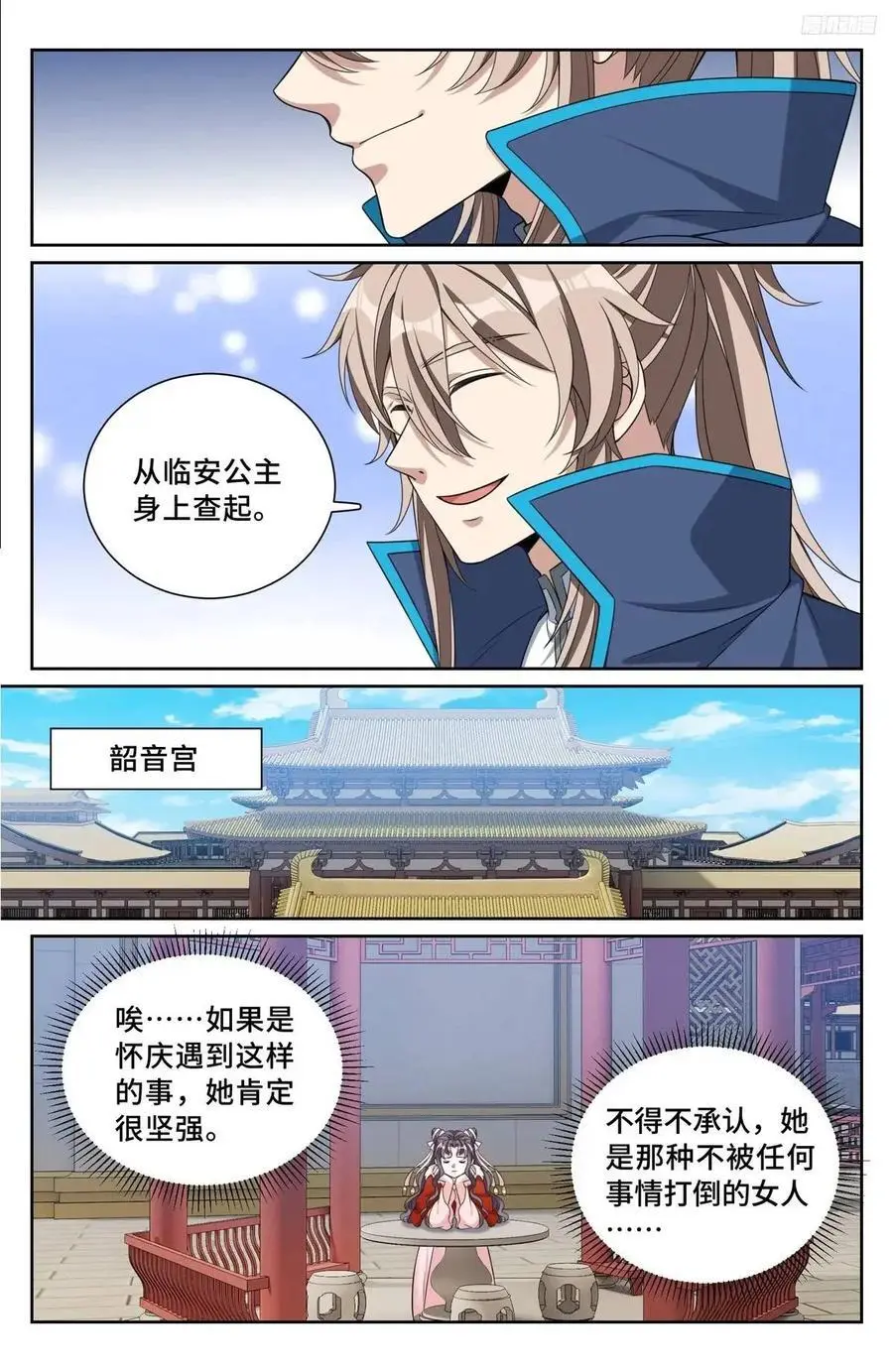 大奉打更人漫画,296先查临安2图