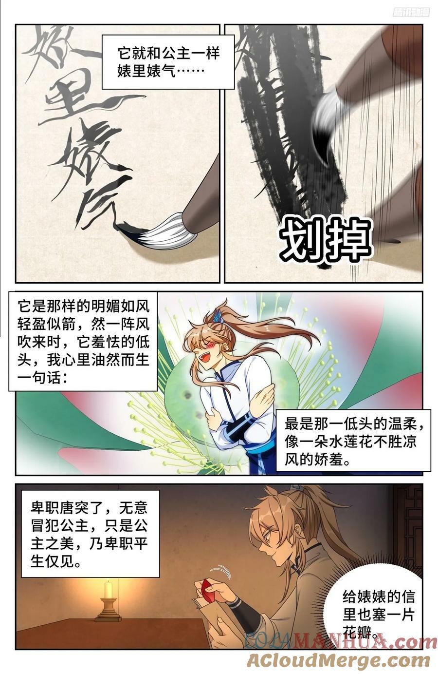 大奉打更人有第二季吗漫画,228许七安的信1图