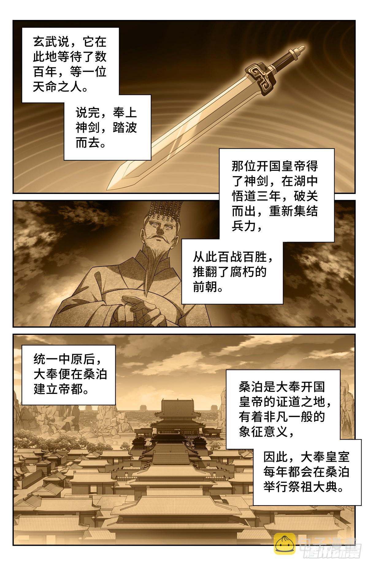 大奉打更人 诗句漫画,121元景帝2图