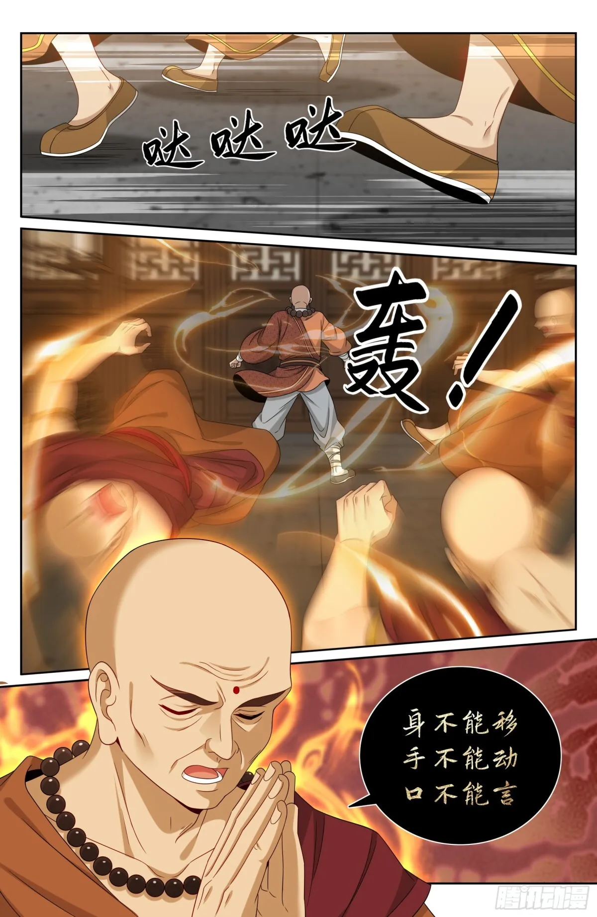 大奉打更人漫画,357暴徒1图