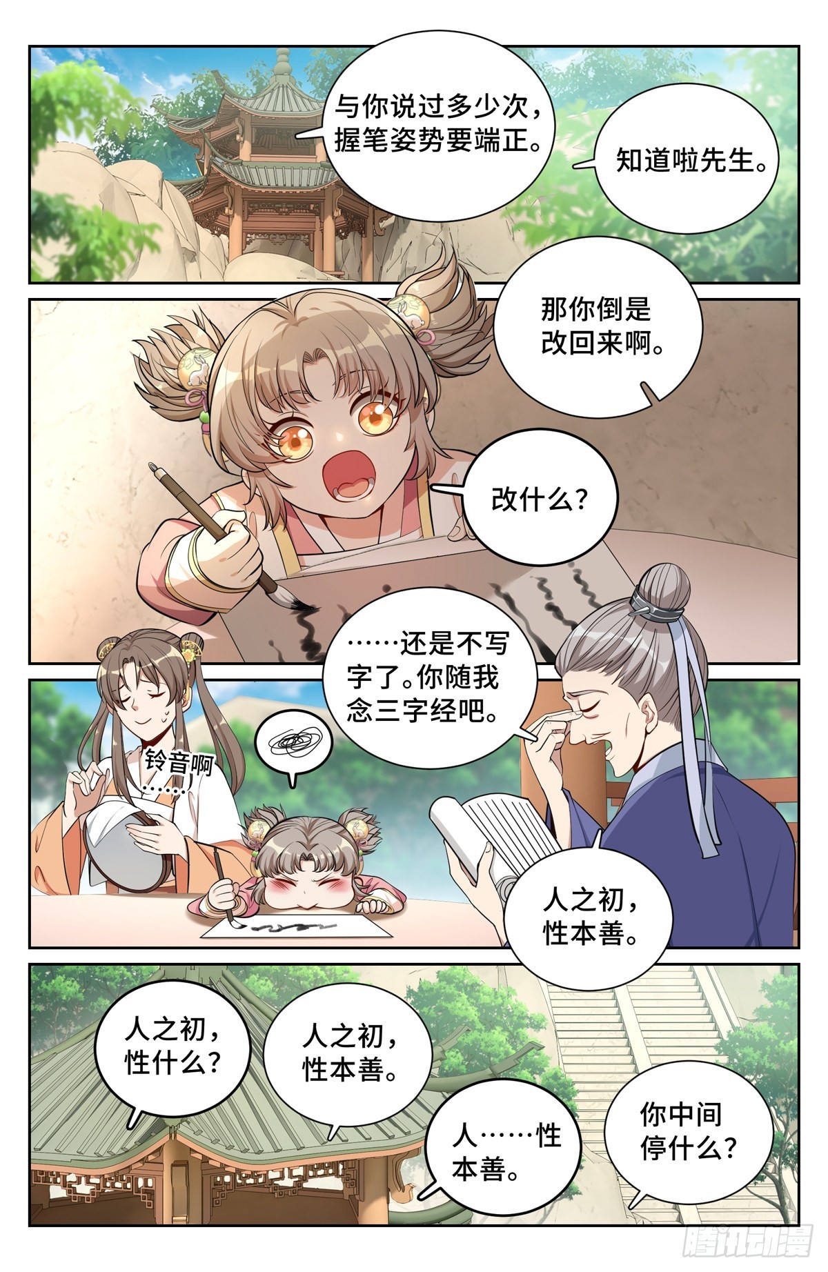 大奉打更人 诗句漫画,075和光同尘1图