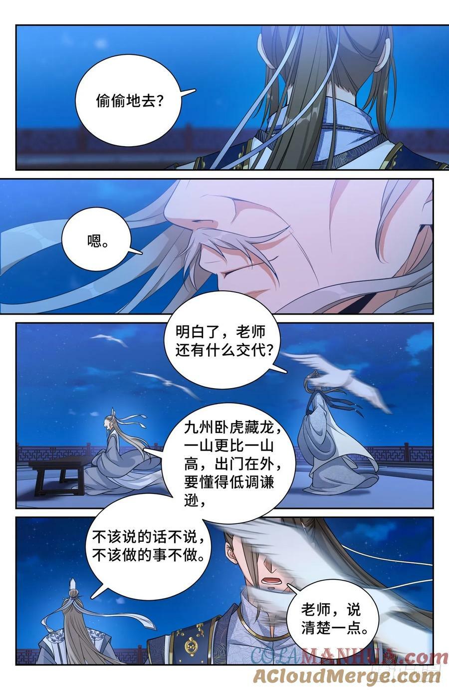 大奉打更人漫画,217满船清梦压星河1图