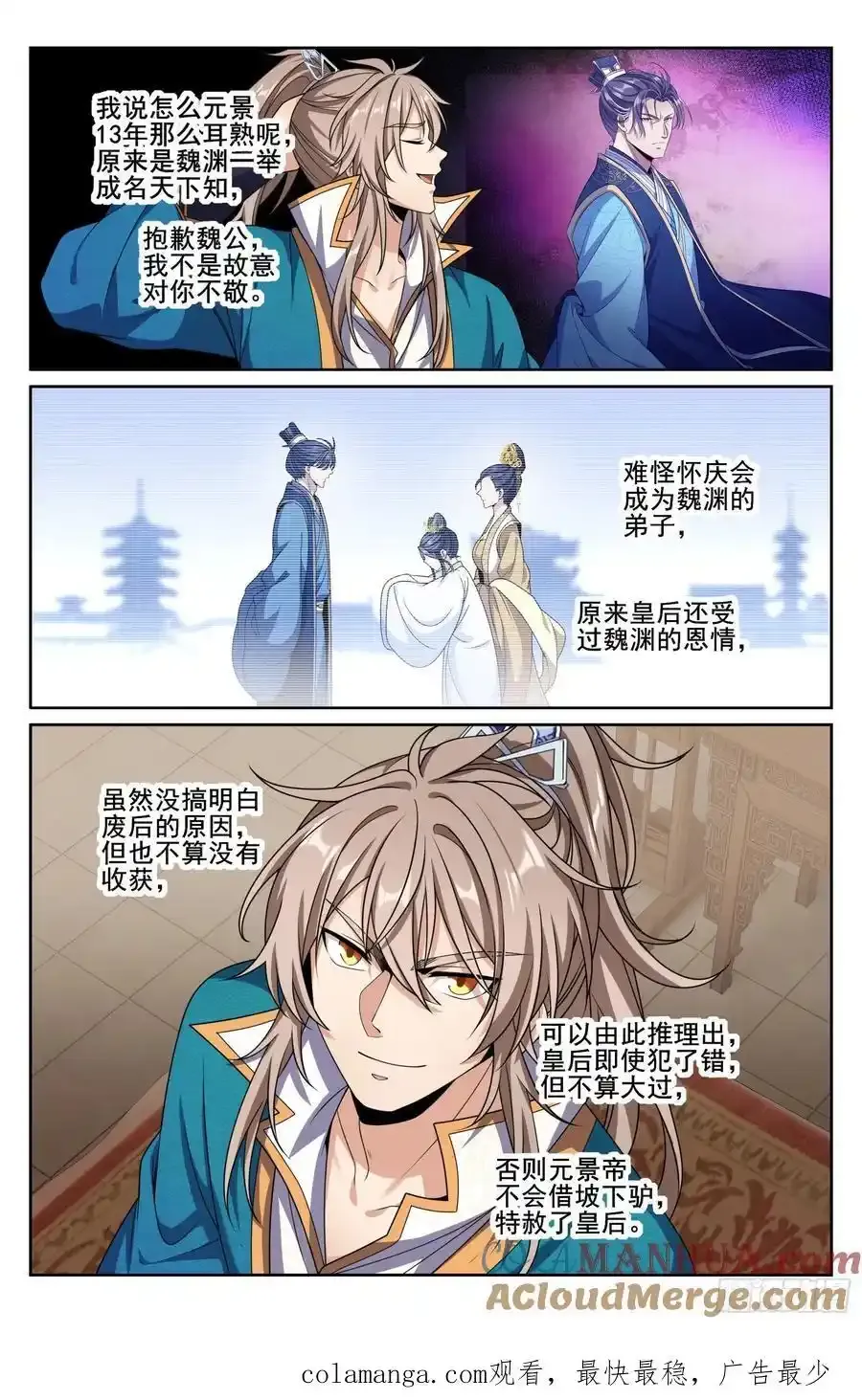 大奉打更人漫画,305皇家秘闻1图