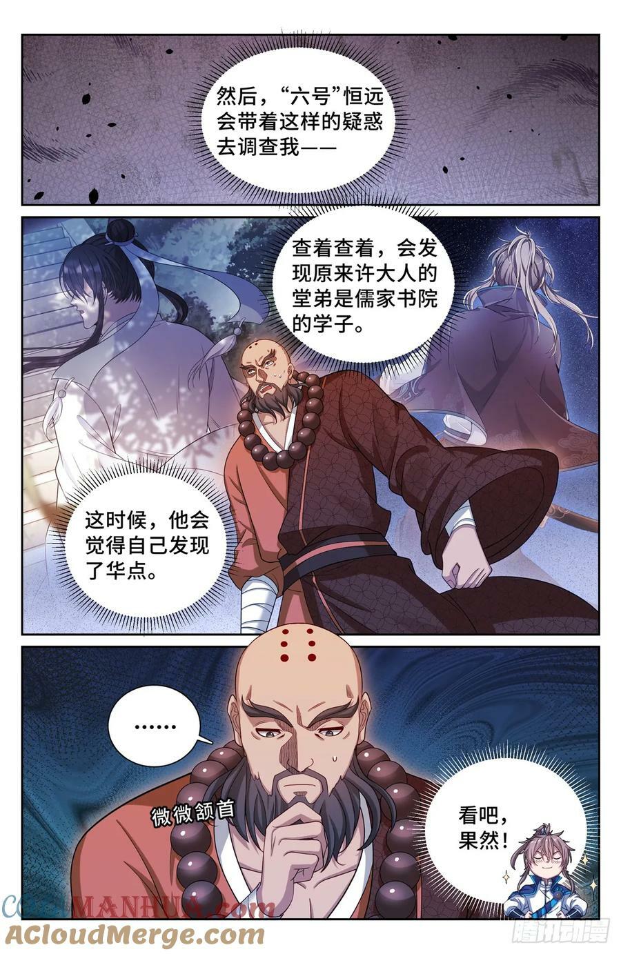 大奉打更人漫画,213守夜1图