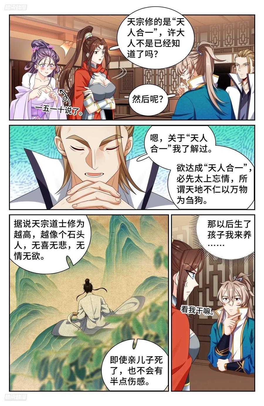 大奉打更人浮香漫画,256就是他！2图