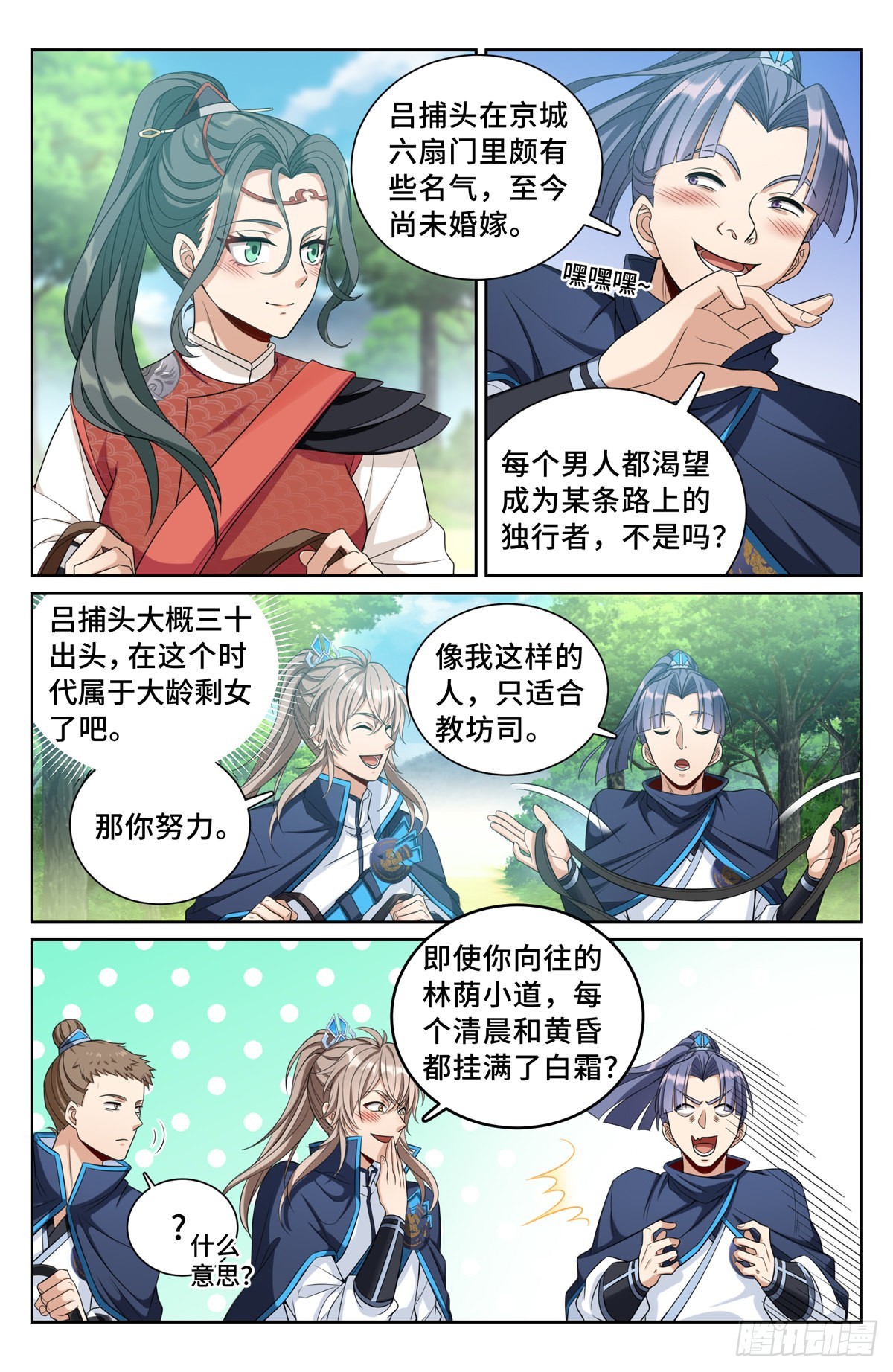 大奉打更人第40集剧情漫画,089击毙1图