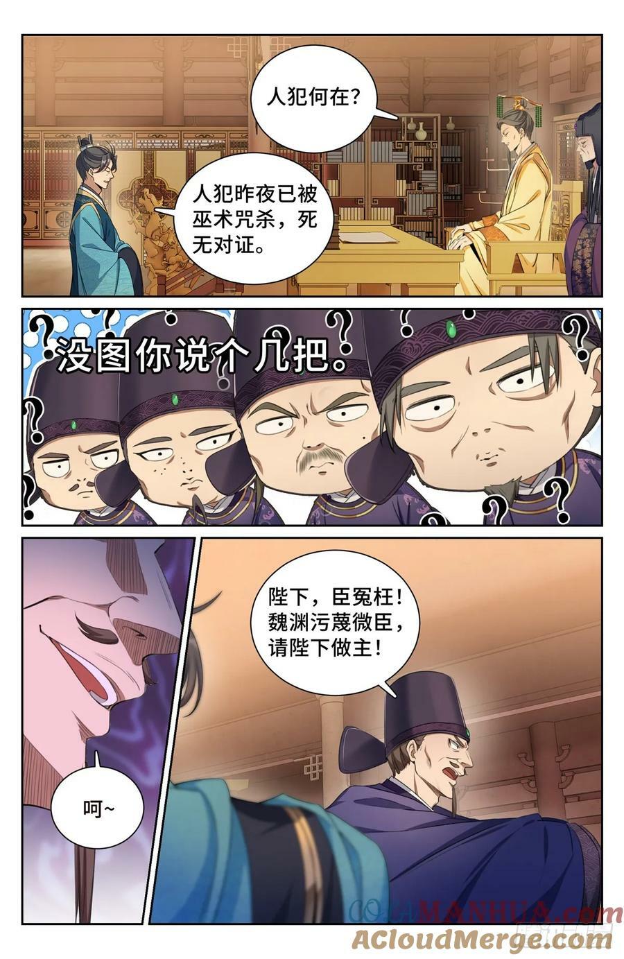 大奉打更人听书完整版漫画,207共情1图