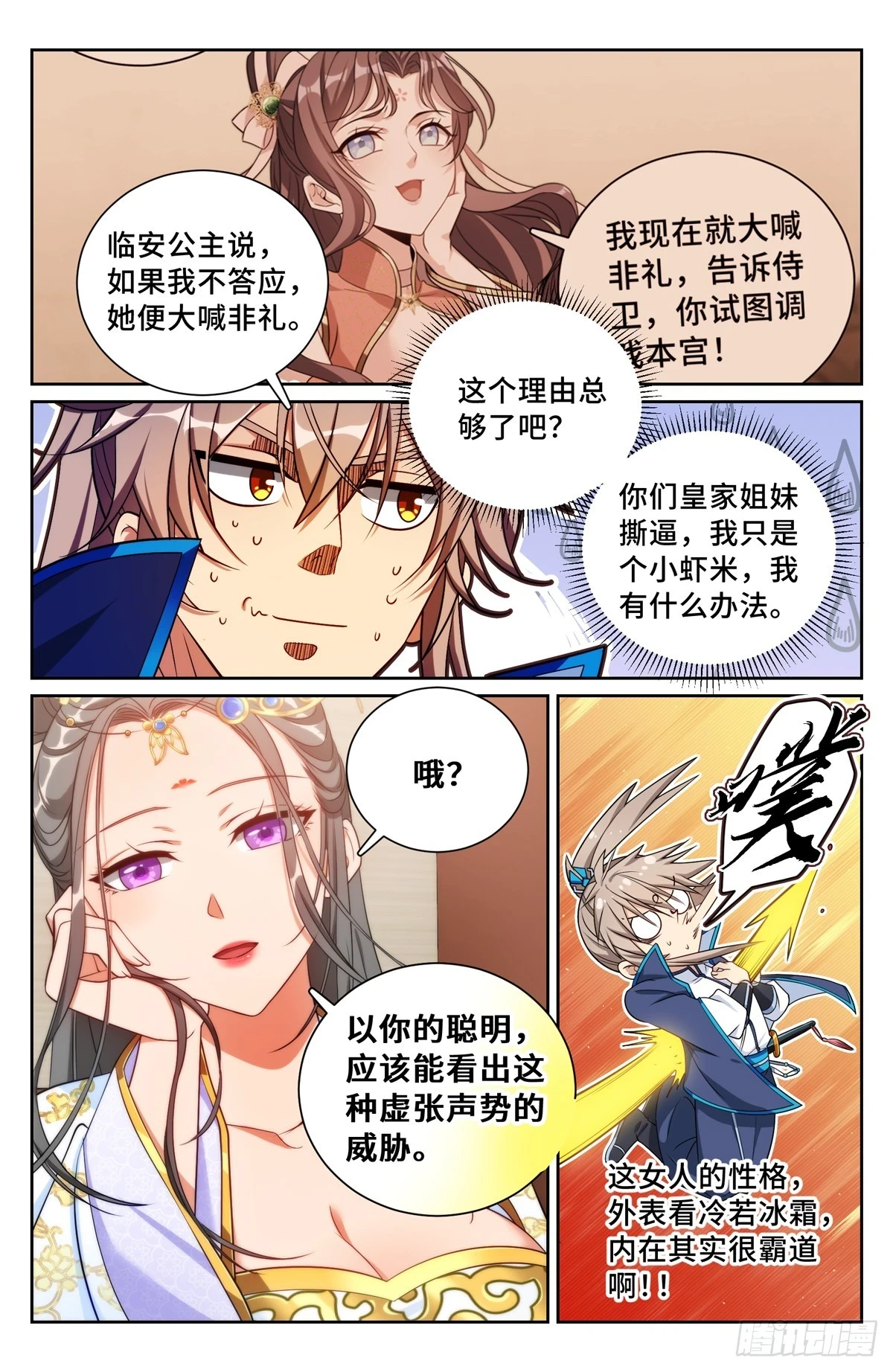 大奉打更人什么软件免费阅读漫画,166左右为难2图