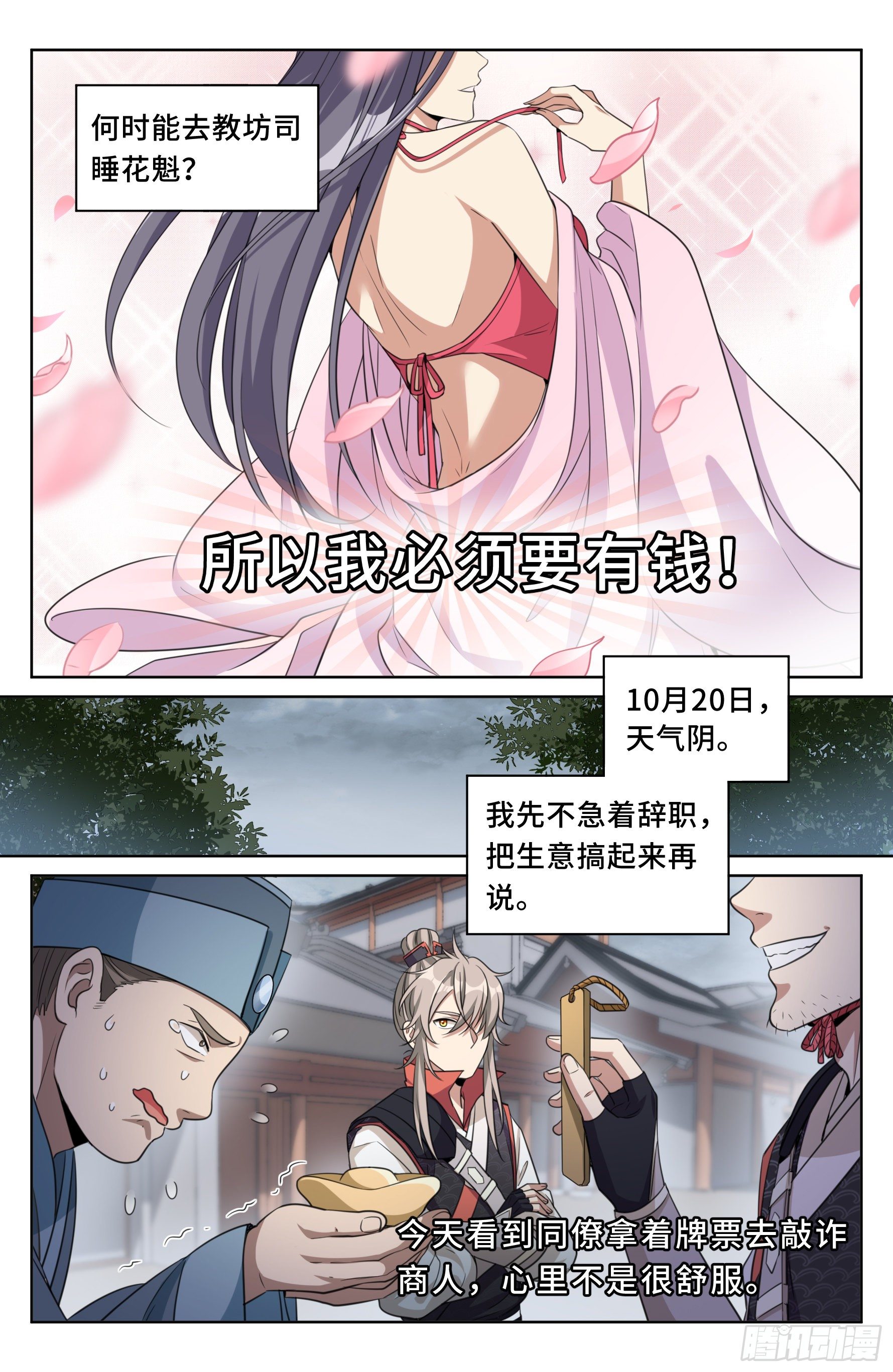 大奉打更人电视剧免费观看全集王鹤棣漫画,020一事无成1图