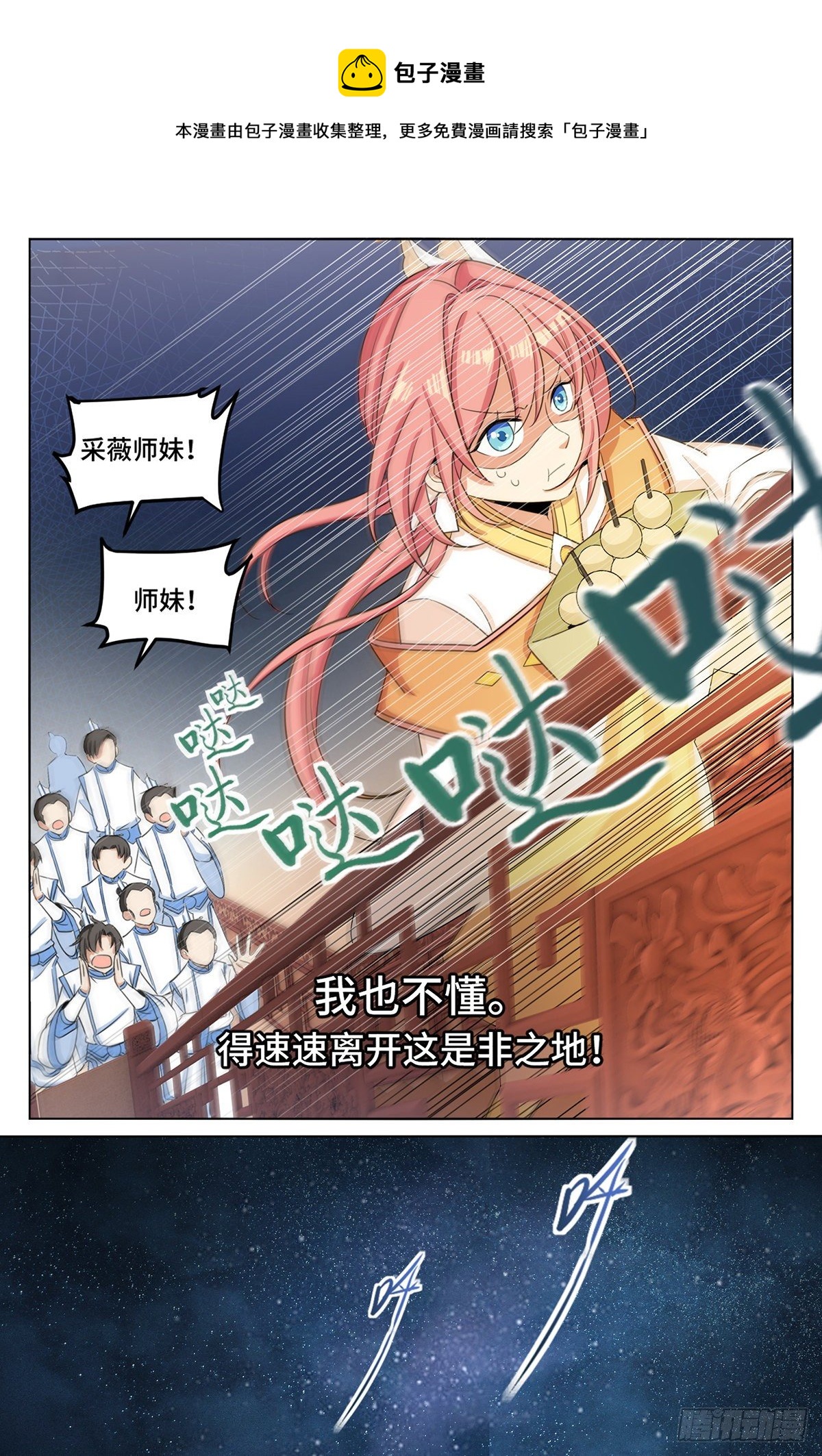 大奉打更人第40集剧情漫画,014司天监1图