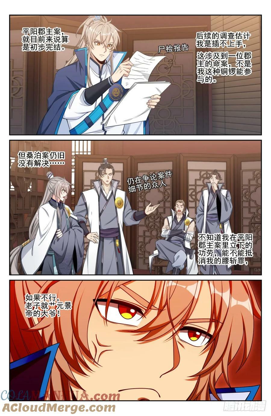 大奉打更人漫画,190悲剧1图