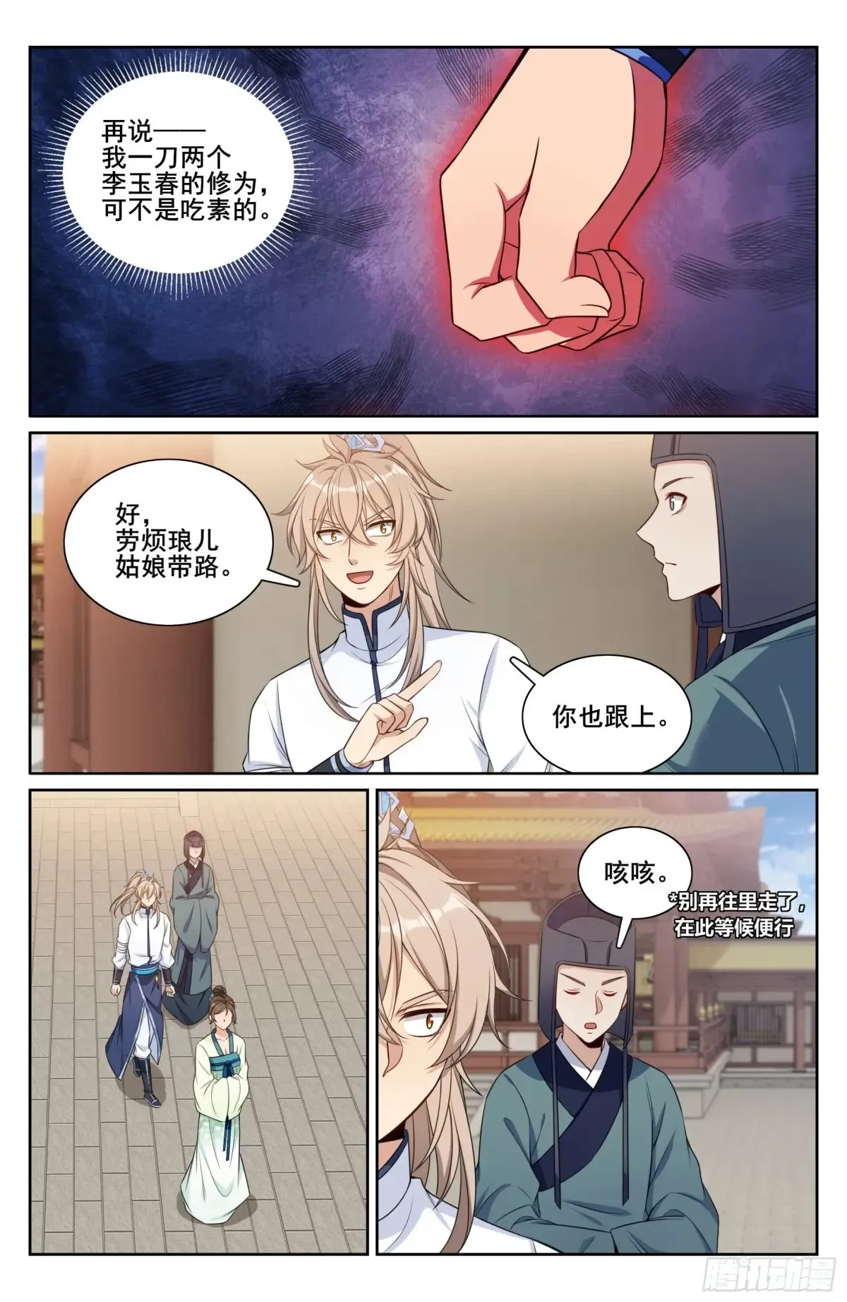 大奉打更人漫画,324接近真相2图