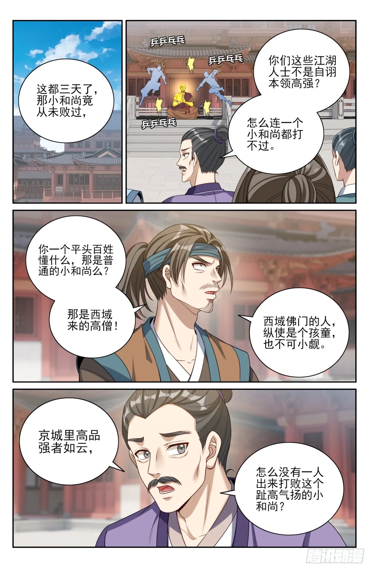 大奉打更人漫画,359佛门施压1图