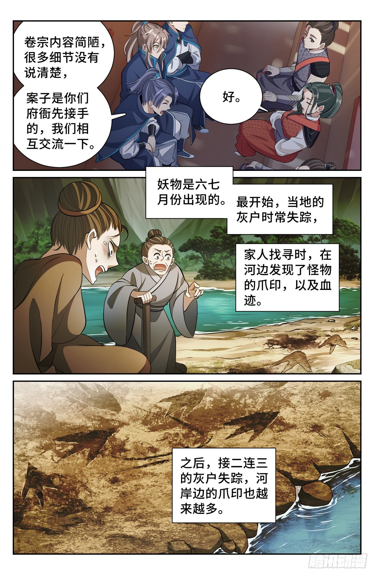 大奉打更人 诗句漫画,084妖物作乱1图