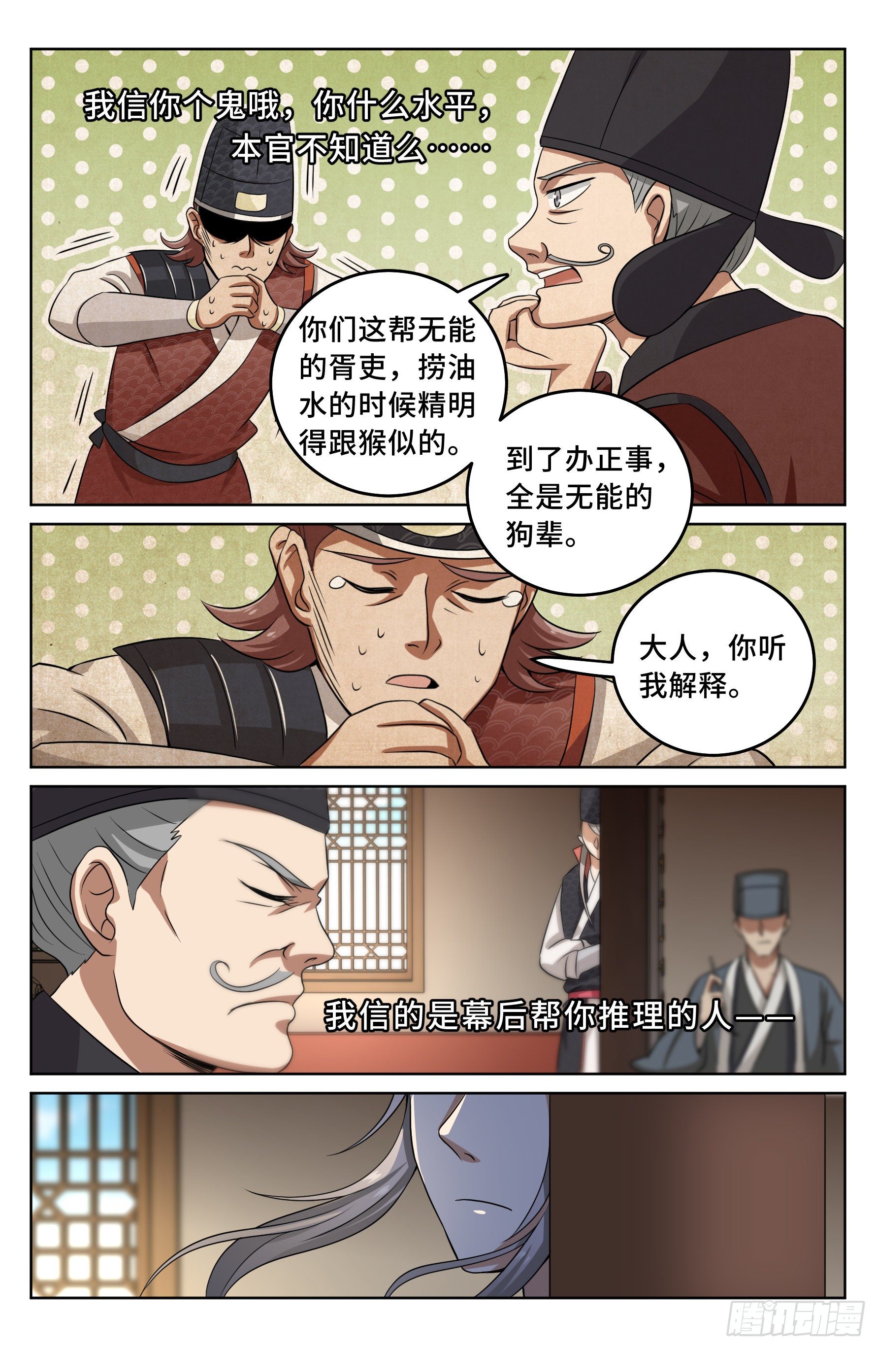大奉打更人漫画,017杀人案2图