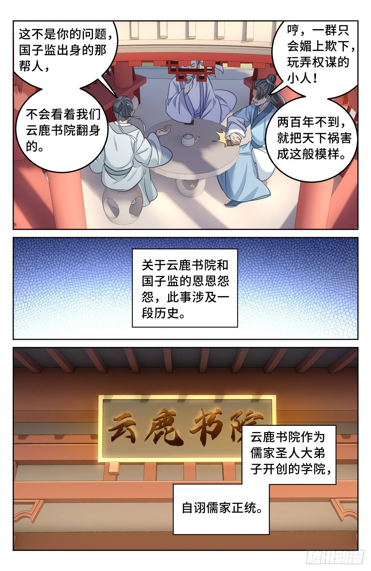 大奉打更人漫画,023不能破身2图