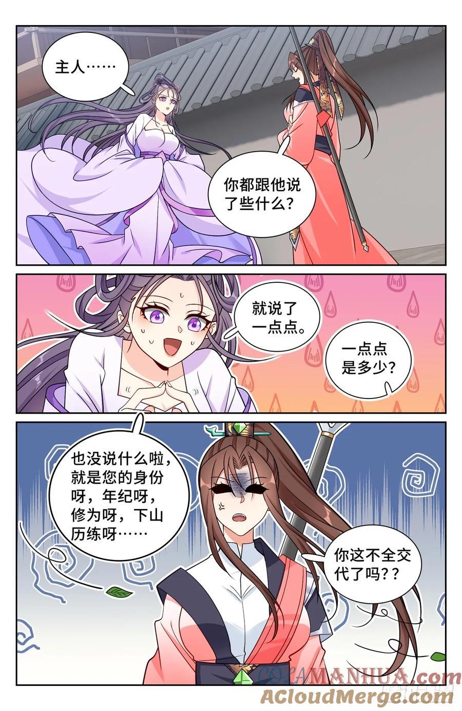 大奉打更人漫画,252社死！1图