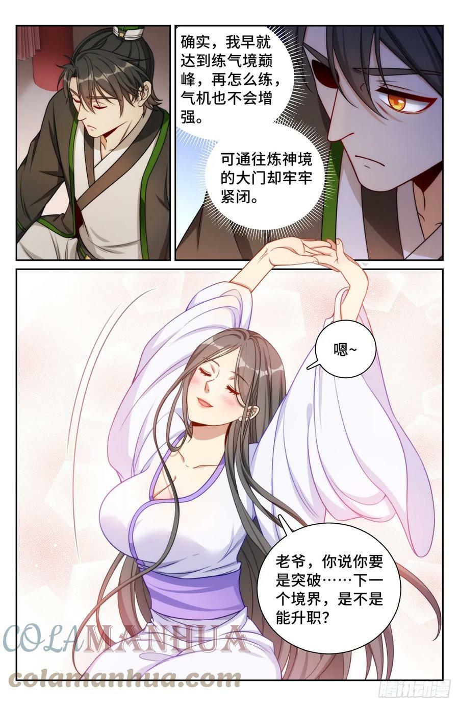 大奉打更人漫画,172扬眉吐气1图