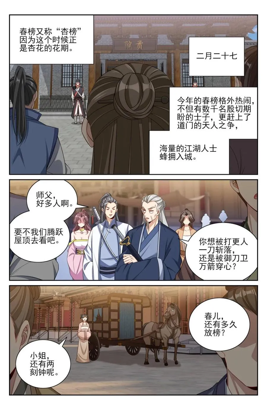 大奉打更人漫画,第354话 351今科会元2图