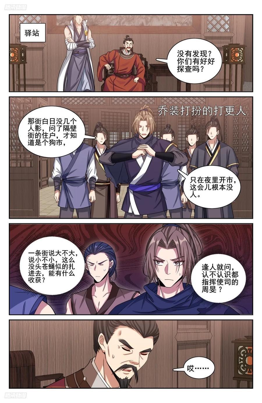 大奉打更人小说笔趣阁免费阅读漫画,236字谜2图