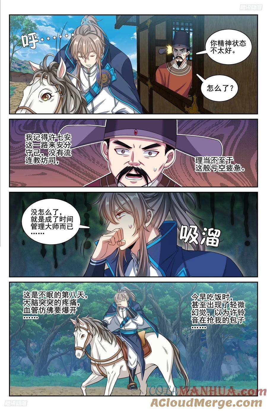 大奉打更人讲的什么故事漫画,229遇袭1图