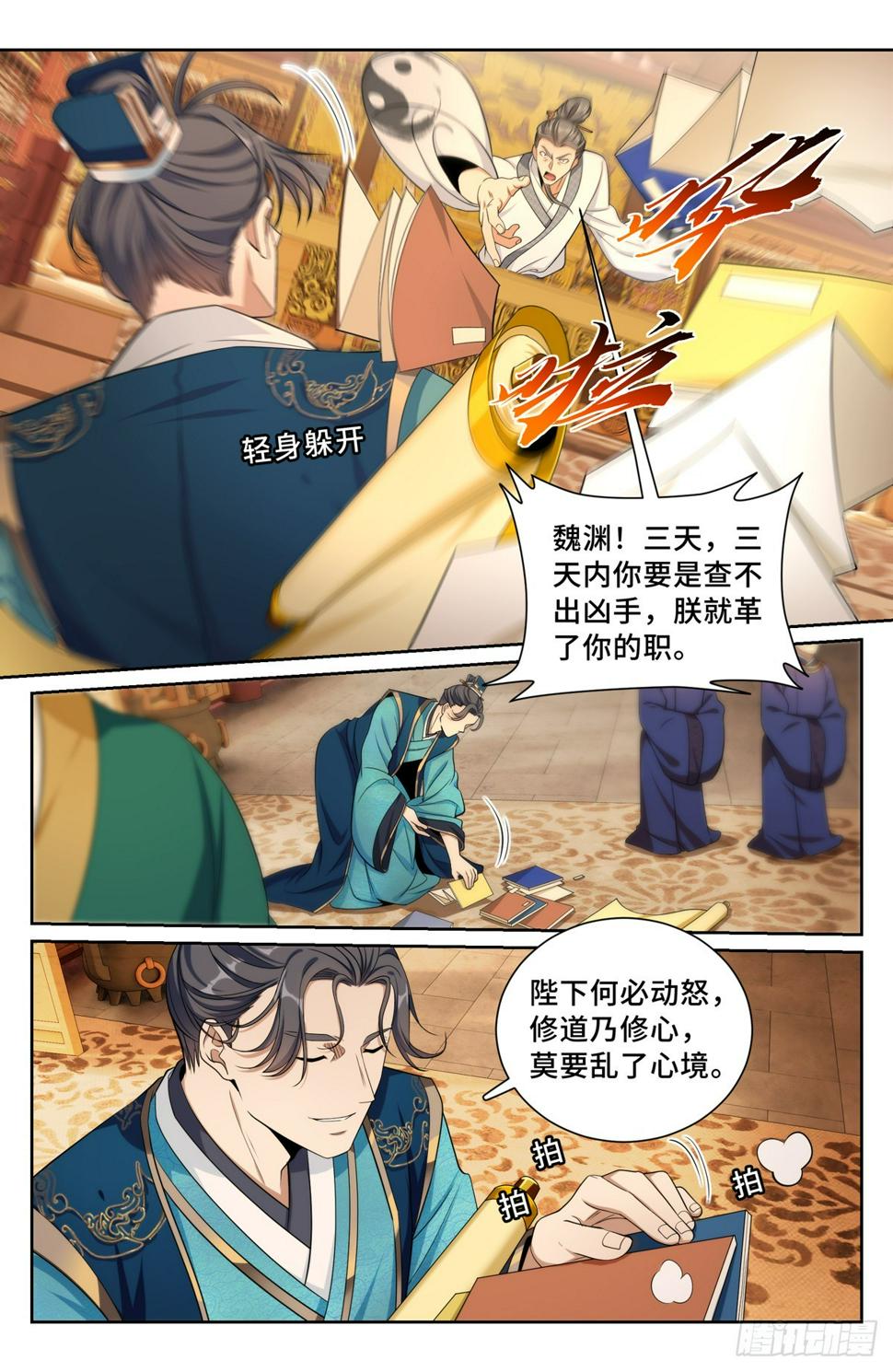 大奉打更人漫画,178国师洛玉衡2图