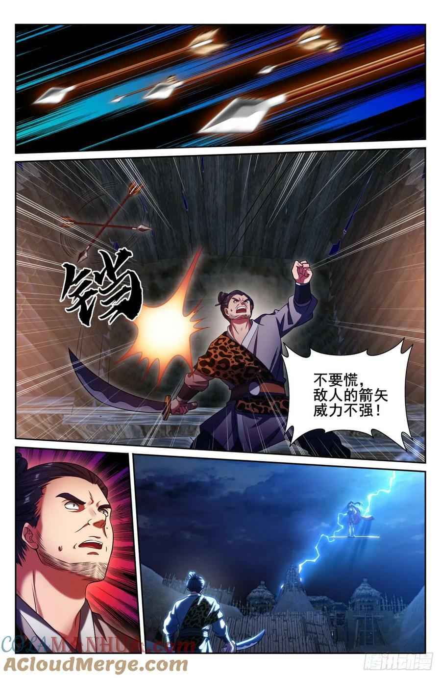 大奉打更人漫画,197周赤雄的下落1图