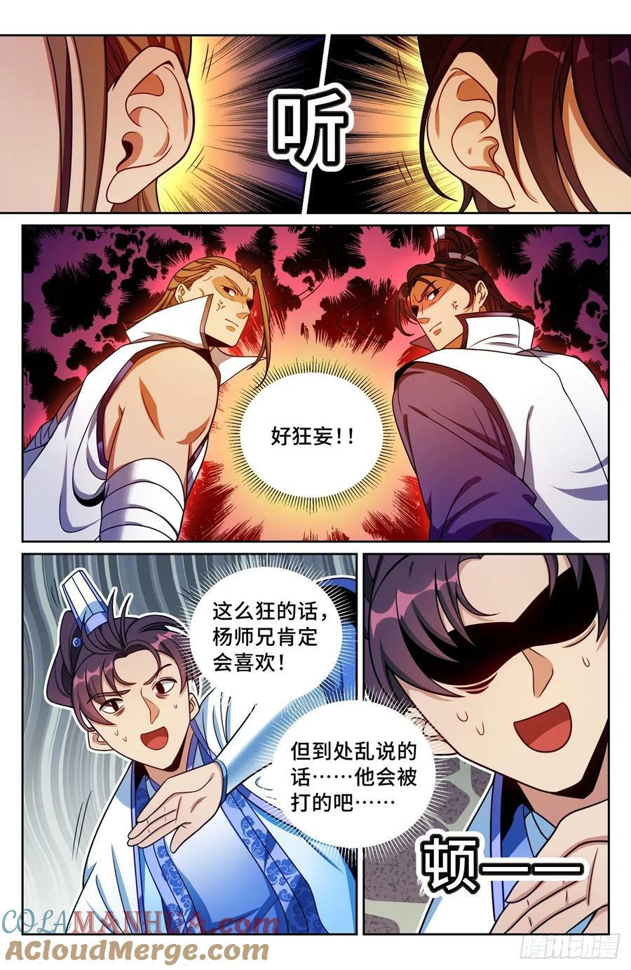 大奉打更人第22集剧情漫画,199背后黑手1图