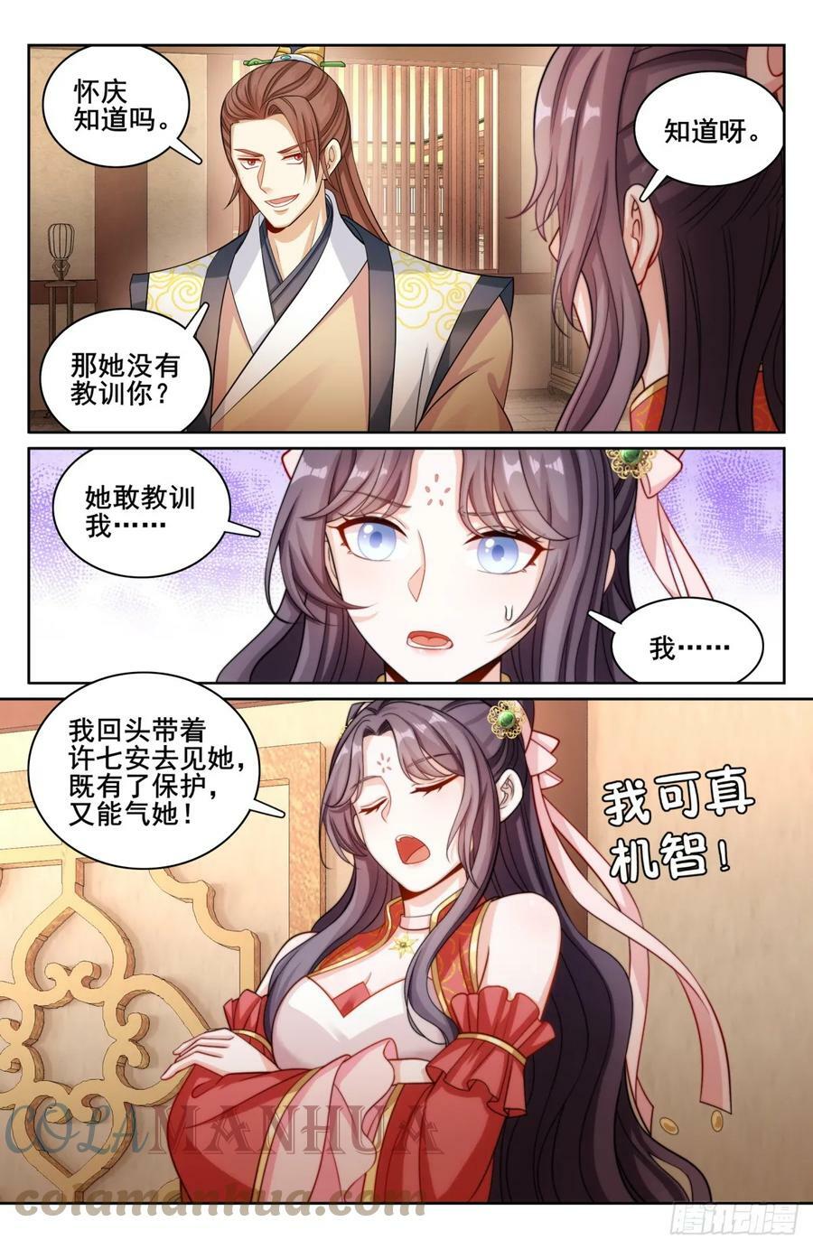 大奉打更人各女主结局漫画,171闪瞎狗眼1图