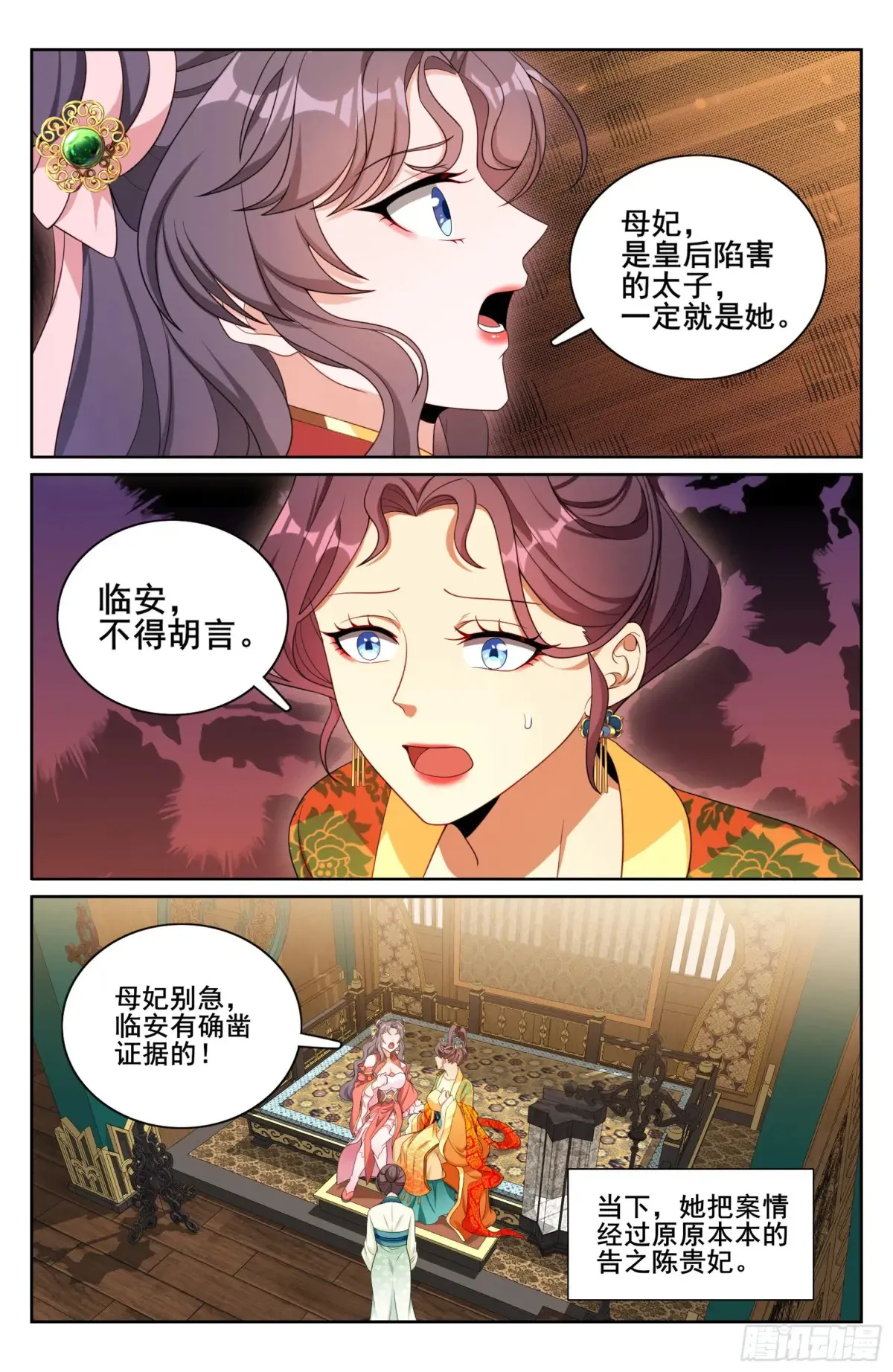 大奉打更人漫画,314不守妇道2图