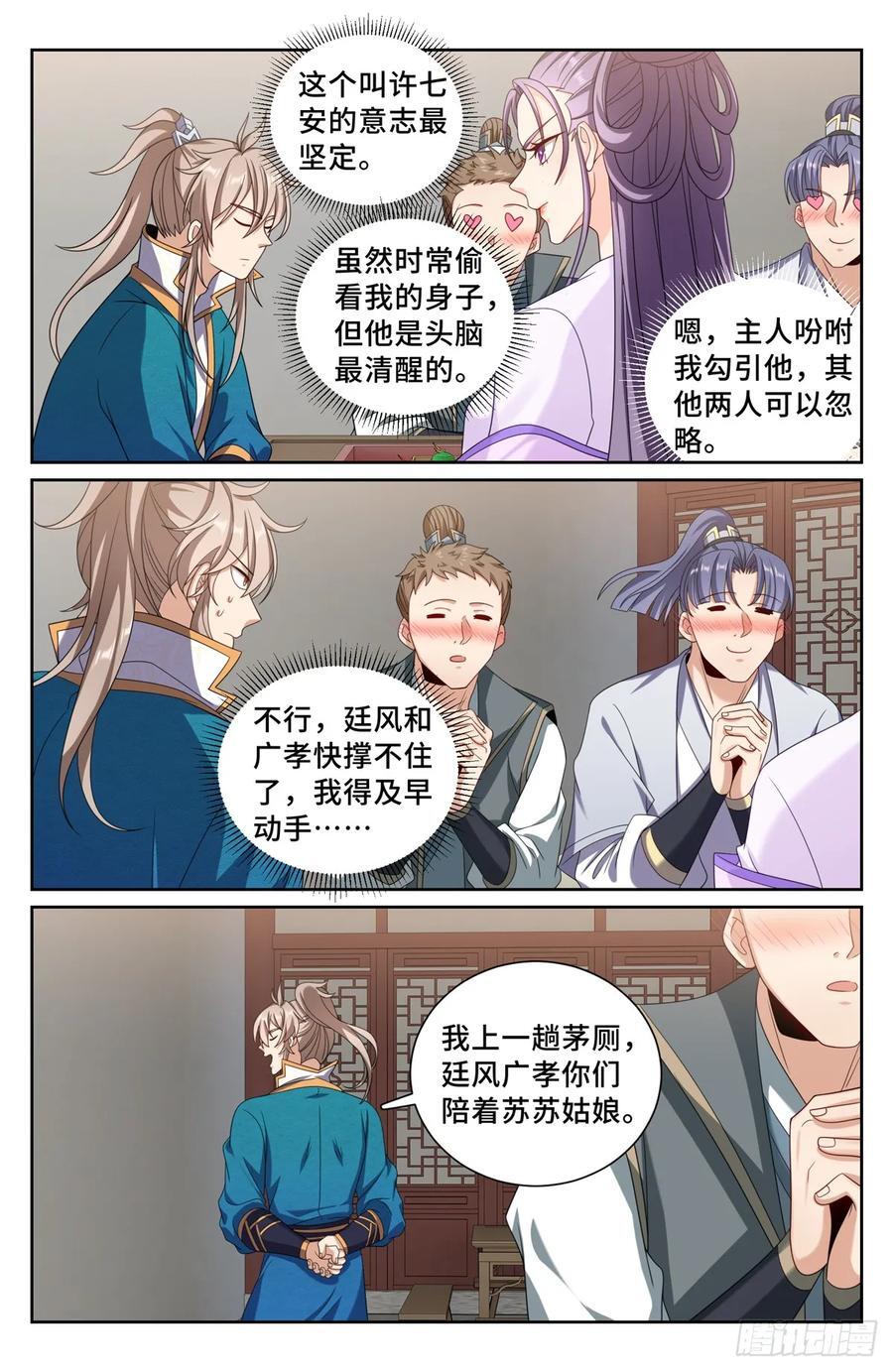 大奉打更人漫画,241钓鱼执法2图