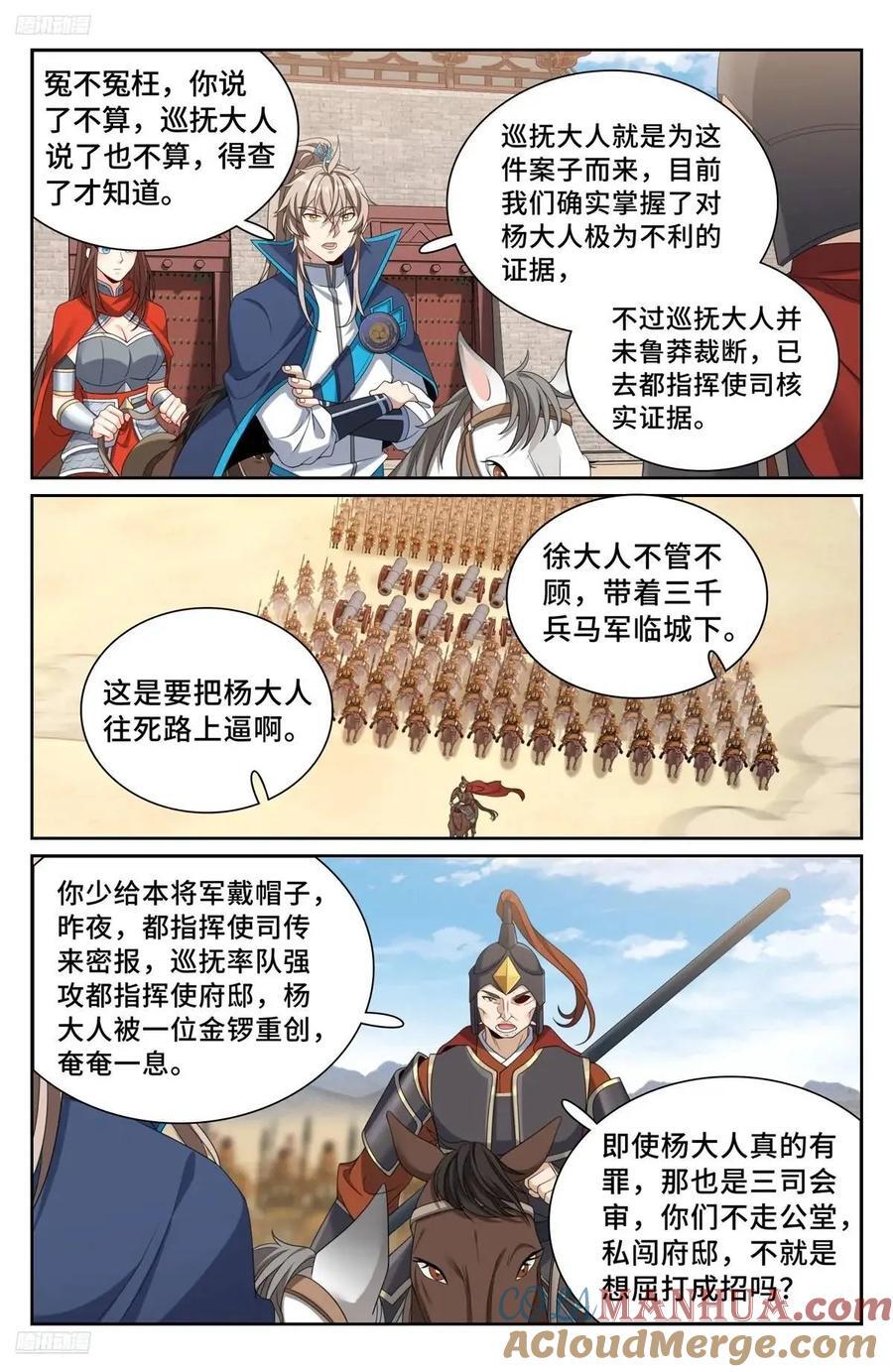 大奉打更人许平峰漫画,264嘴炮1图