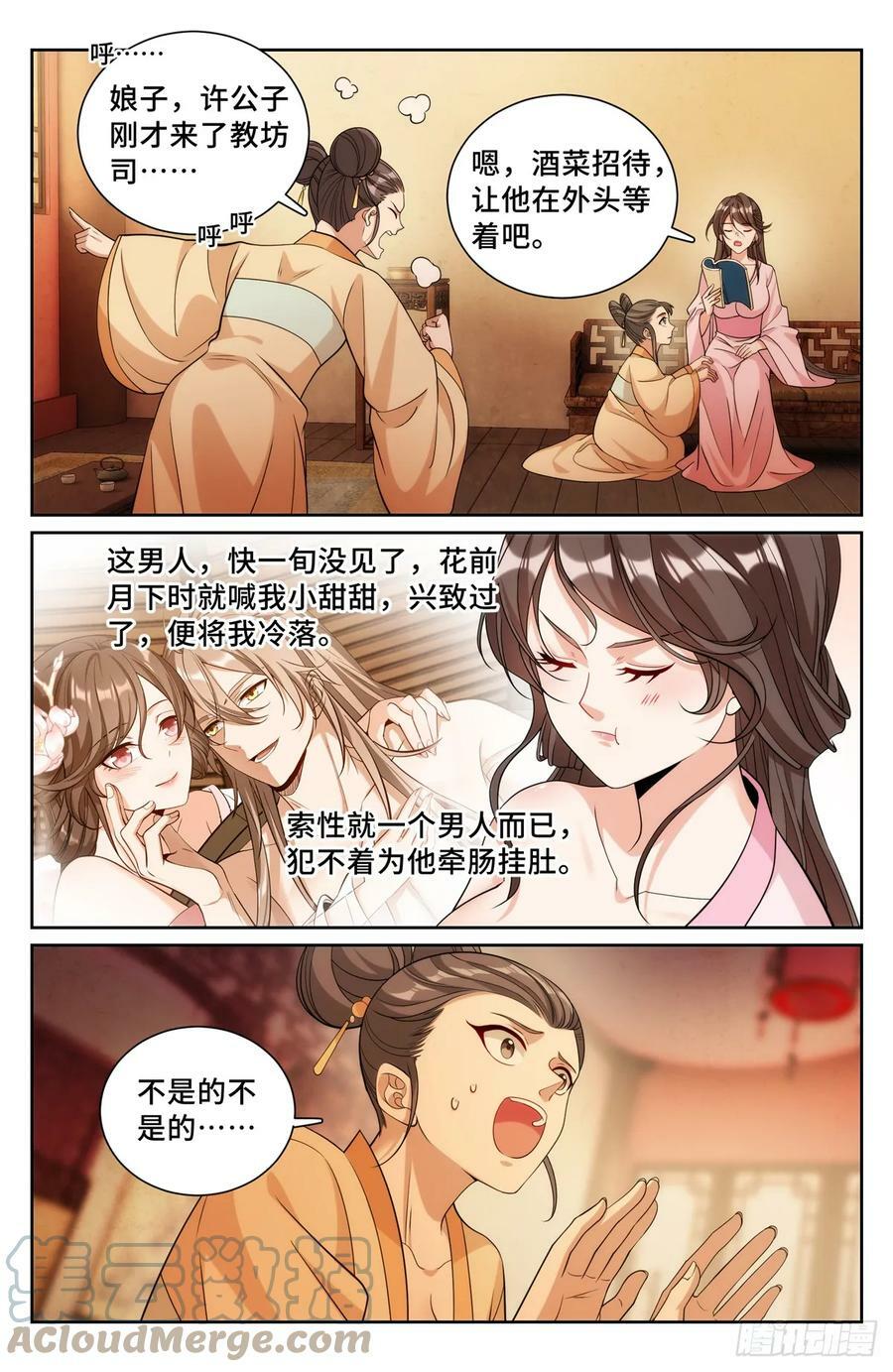 大奉打更人漫画,183抢男人！1图