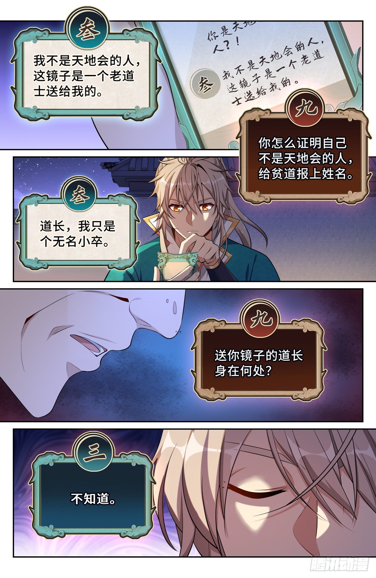 大奉打更人漫画,093地宗法宝2图